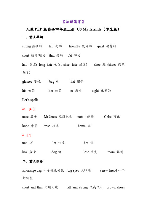 Unit3(知识清单)(学生版)四年级英语上册(人教PEP版)