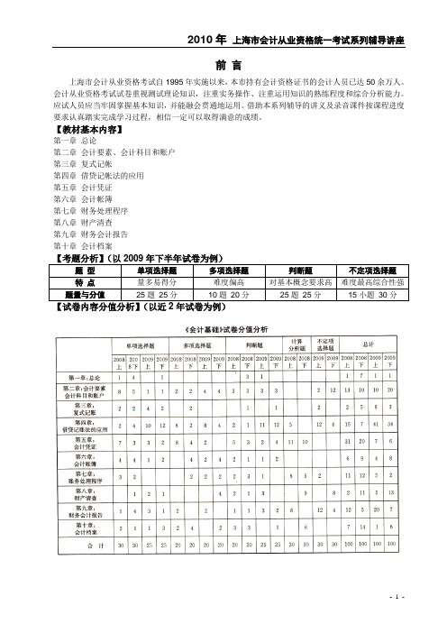 2012年上海市会计从业资格统一考试辅导讲座