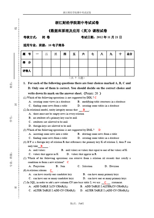 数据库期中试卷(附答案)