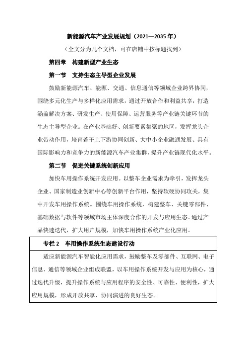 新能源汽车产业发展规划(2021—2035年)4