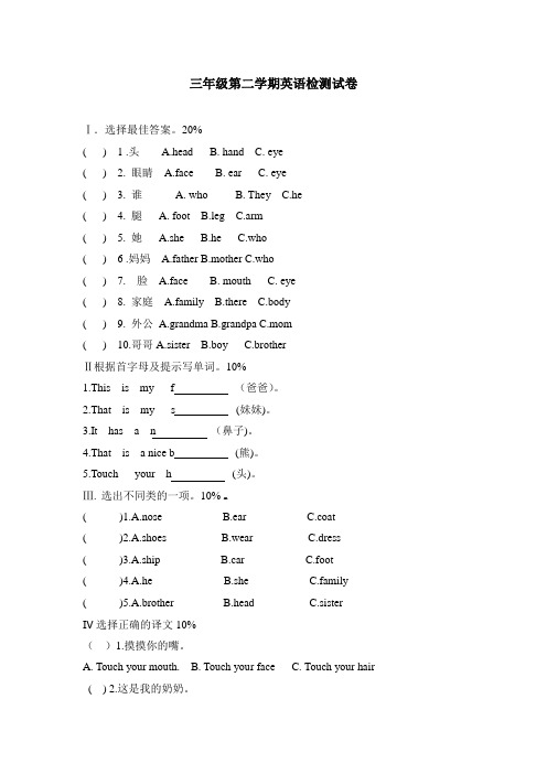 (推荐)陕西旅三年级下册英语期中试卷