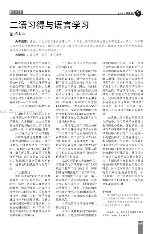 二语习得与语言学习