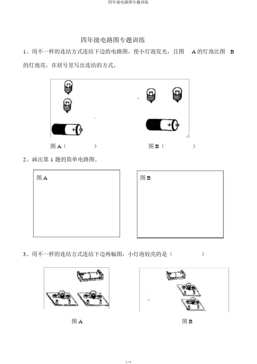 四年级电路图专题训练