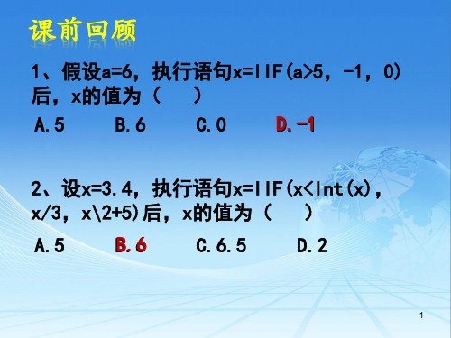 VB公开课电子ppt课件