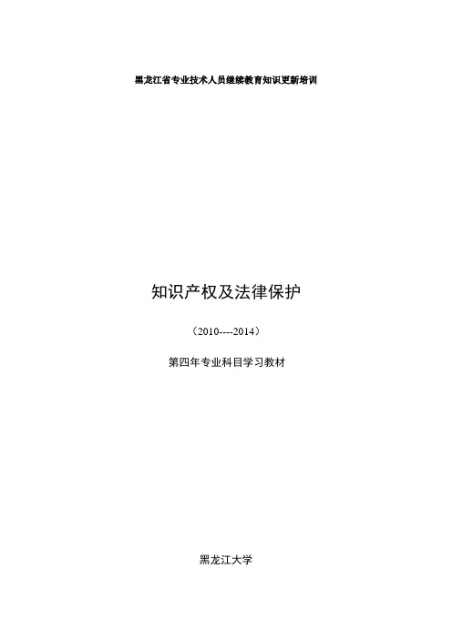 黑龙江省专业技术人员继续教育知识更新培训