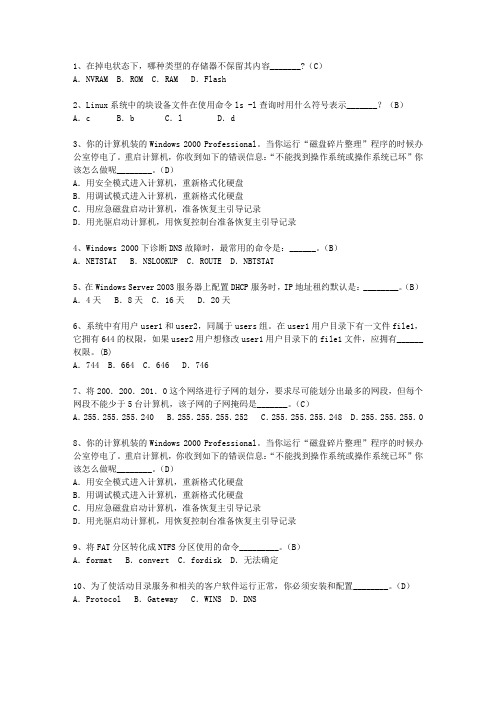 2010江西省上半年软考网络工程师下午最新考试试题库(完整版)