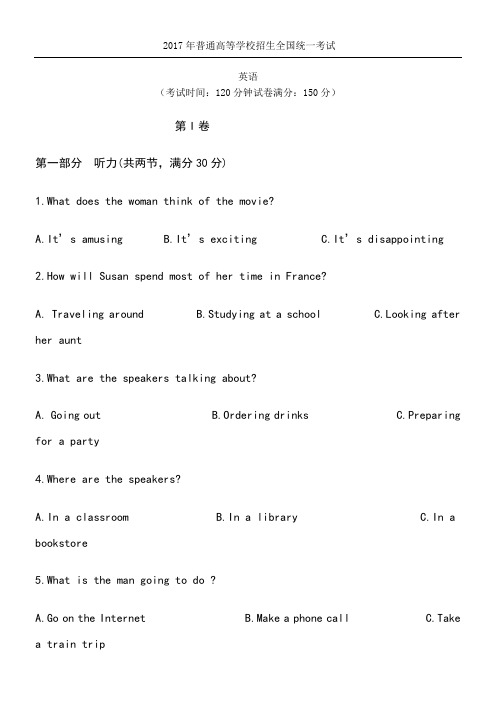 高考英语全国卷1卷原题及参考答案