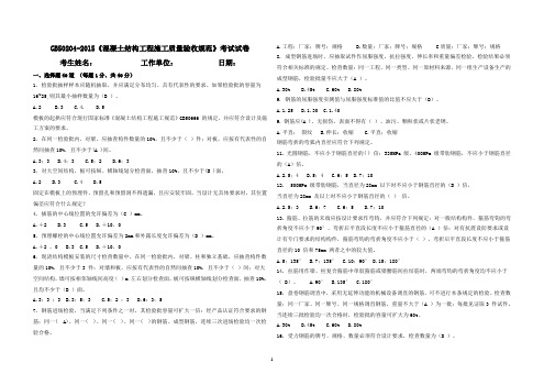 混凝土结构施工质量验收试卷(1)