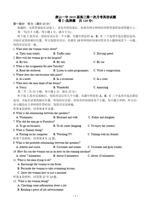 河北省唐山一中2019届高三第一次月考英语试题