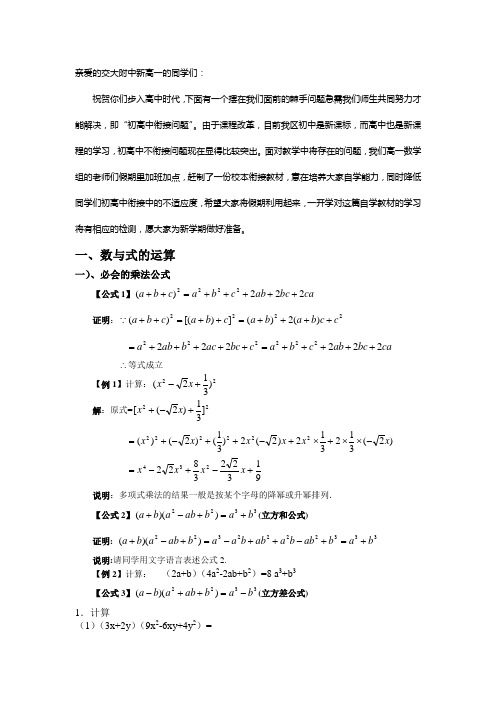 上海交通大学附属中学2018初高中衔接校本教材(含答案)