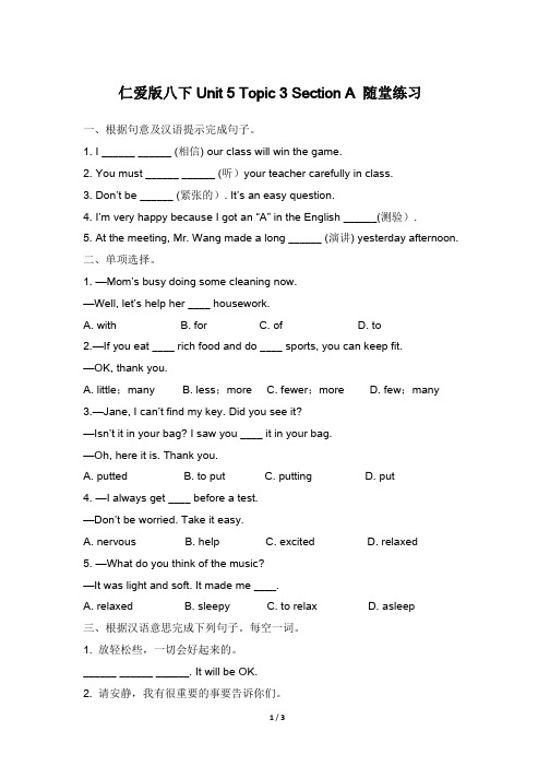 仁爱版英语八年级下册8B Unit5_Topic3_SectionA_随堂练习(含答案)