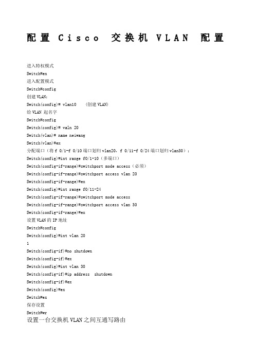 思科交换机VLAN配置