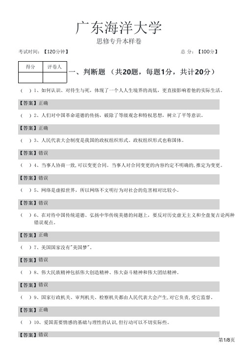 广东海洋大学2022年思修专升本样卷及答案