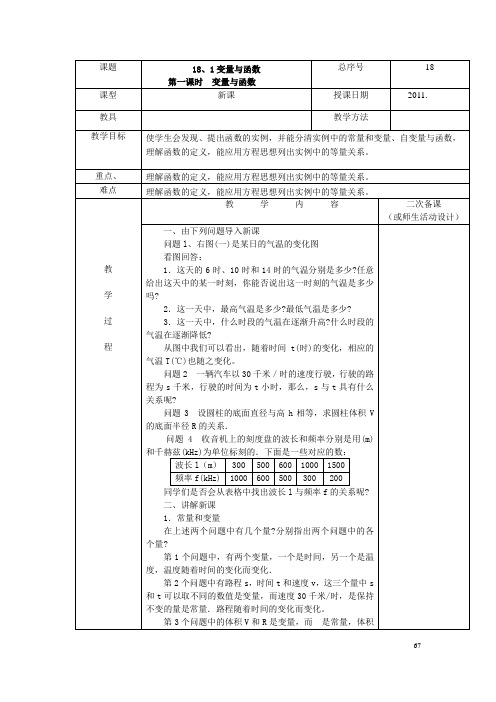 八下数学18章函数及其图像教案教案