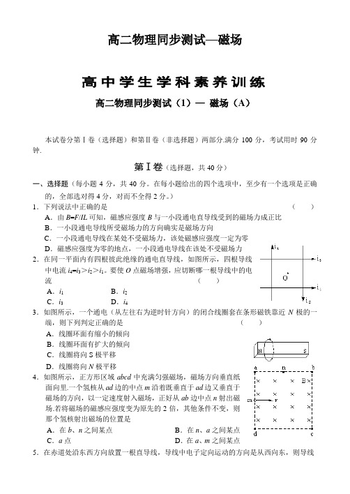 高二物理同步测试—磁场