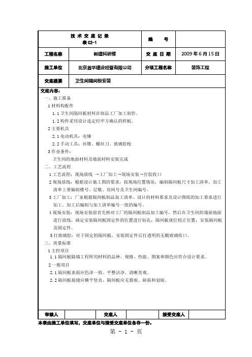 卫生间隔断板安装52页word文档