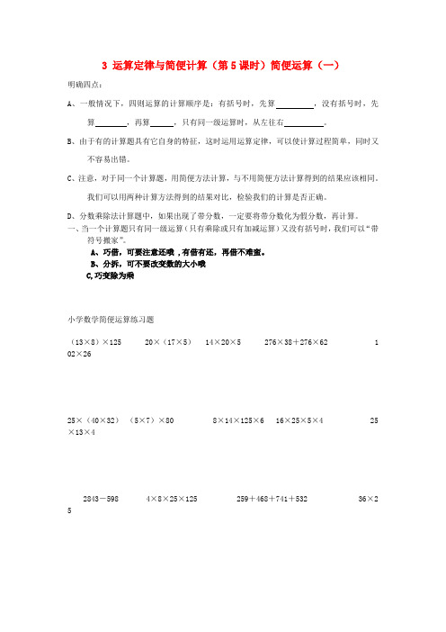 四年级数学同步练习：3.5《简便运算》(一)(新人教版下册).doc