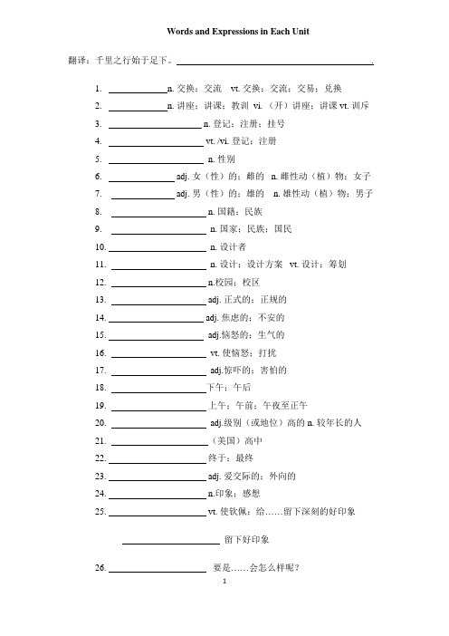 人教版英语必修第一册单词听写版 - Welcome Unit