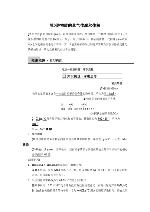 【步步高】2018届新人教课标Ⅰ高三化学一轮总复习资料word版：第一章 第3讲