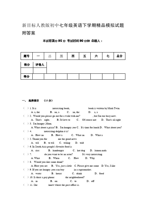 初中七年级英语下学期模拟试题附答案