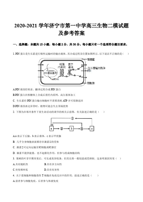 2020-2021学年济宁市第一中学高三生物二模试题及参考答案