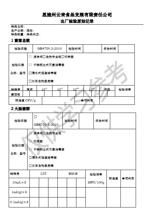 食品出厂检验原始记录模版(精简)