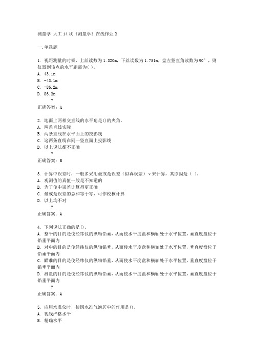 大工14秋《测量学》在线作业2答案