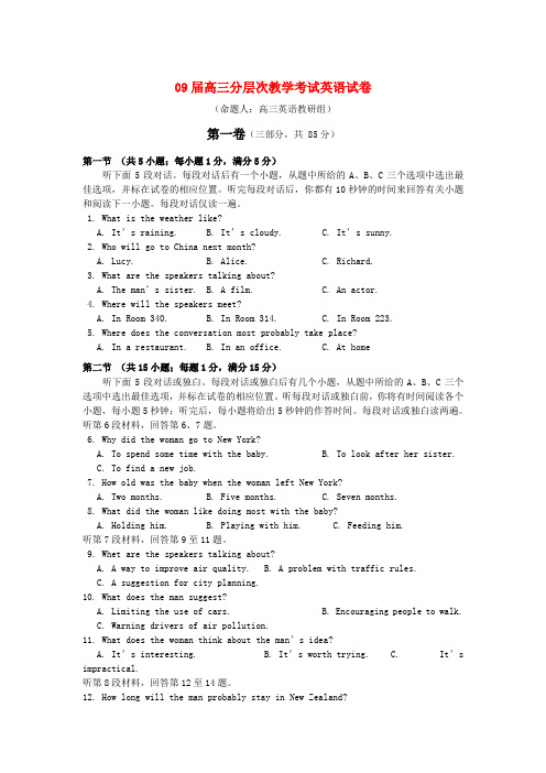 09届高三分层次教学考试英语试卷