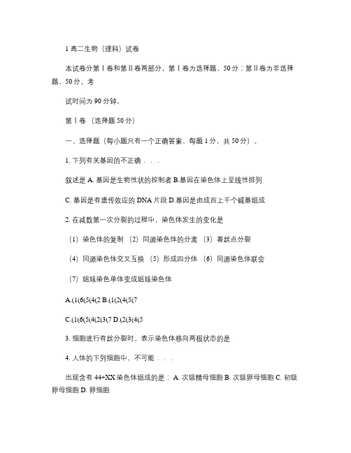 高中生物必修2试卷加详细答案