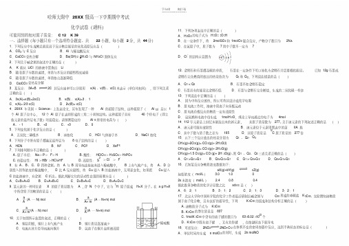 【优质文档】哈师大附中高一下学期期中考试(化学)试题及答案