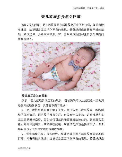 婴儿放屁多是怎么回事