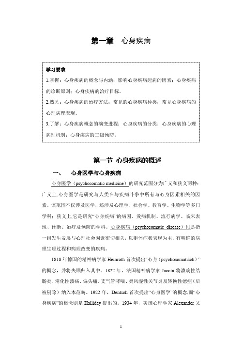 参考样章—— 心身疾病-
