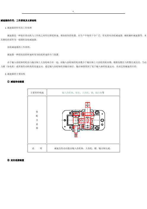 减速器工作基本原理及其各部分结构