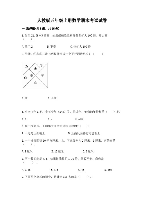 人教版五年级上册数学期末考试试卷及参考答案(b卷)