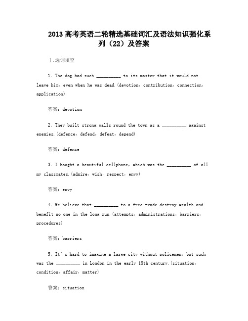 2013高考英语二轮精选基础词汇及语法知识强化系列(22)外研版