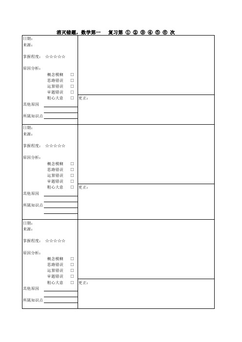 错题本格式(打印模式)