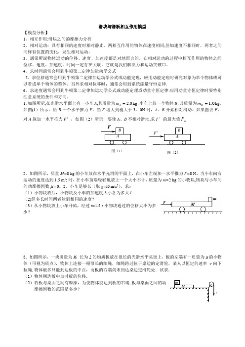 滑块和滑板模型