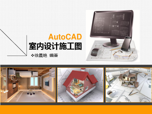 第1章 AutoCAD 2014入门