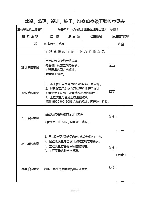 五方验收意见表-竣工