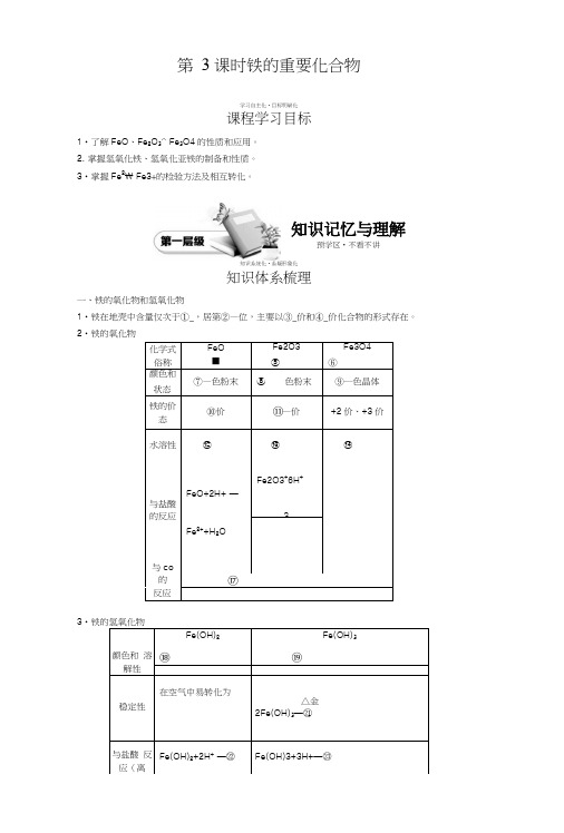 《铁的重要化合物》(第3课时)导学案.docx