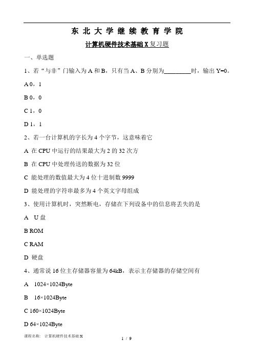 东大计算机硬件技术基础X网考复习资料答案