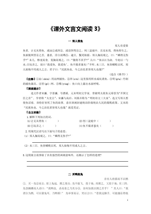 2015-2016学年八年级语文下学期期末复习《课外文言文阅读3》苏教版