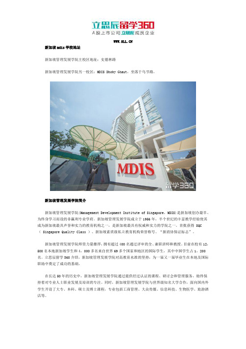 新加坡mdis学校地址