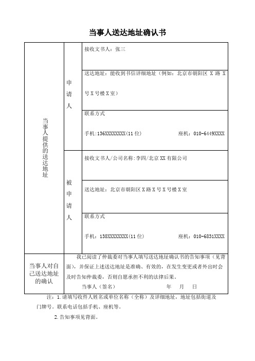 劳动仲裁当事人送达地址确认书模板