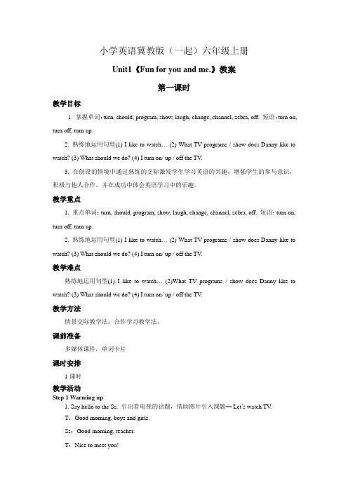 小学英语冀教版(一起)六年级上册Unit1 lesson1 第一课时教案