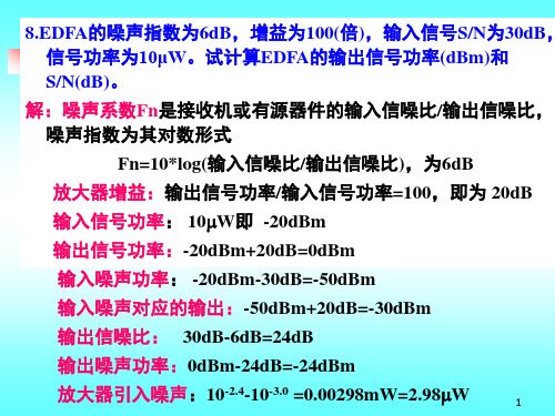 移动通信作业