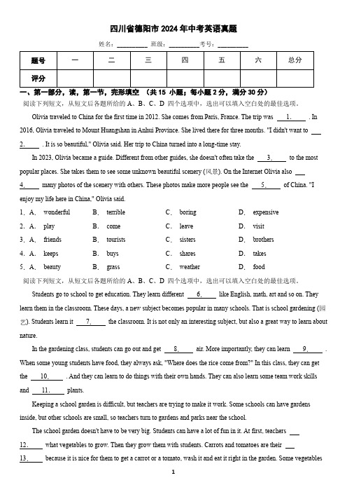 四川省德阳市2024年中考英语真题(含答案)