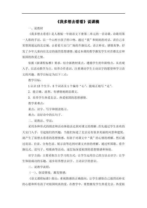 一年级下册语文说课稿-2 我多想去看看 人教 (部编版)