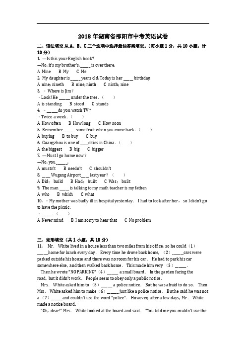 英语_2018年湖南省邵阳市中考英语试卷(含答案)