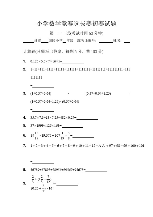 小学数学竞赛题